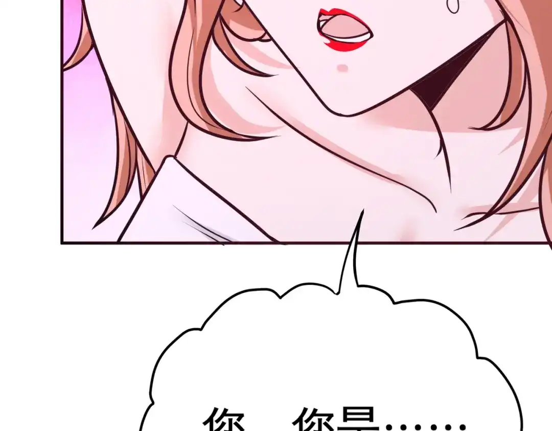 《龙王殿》75 Satan大人 第96页