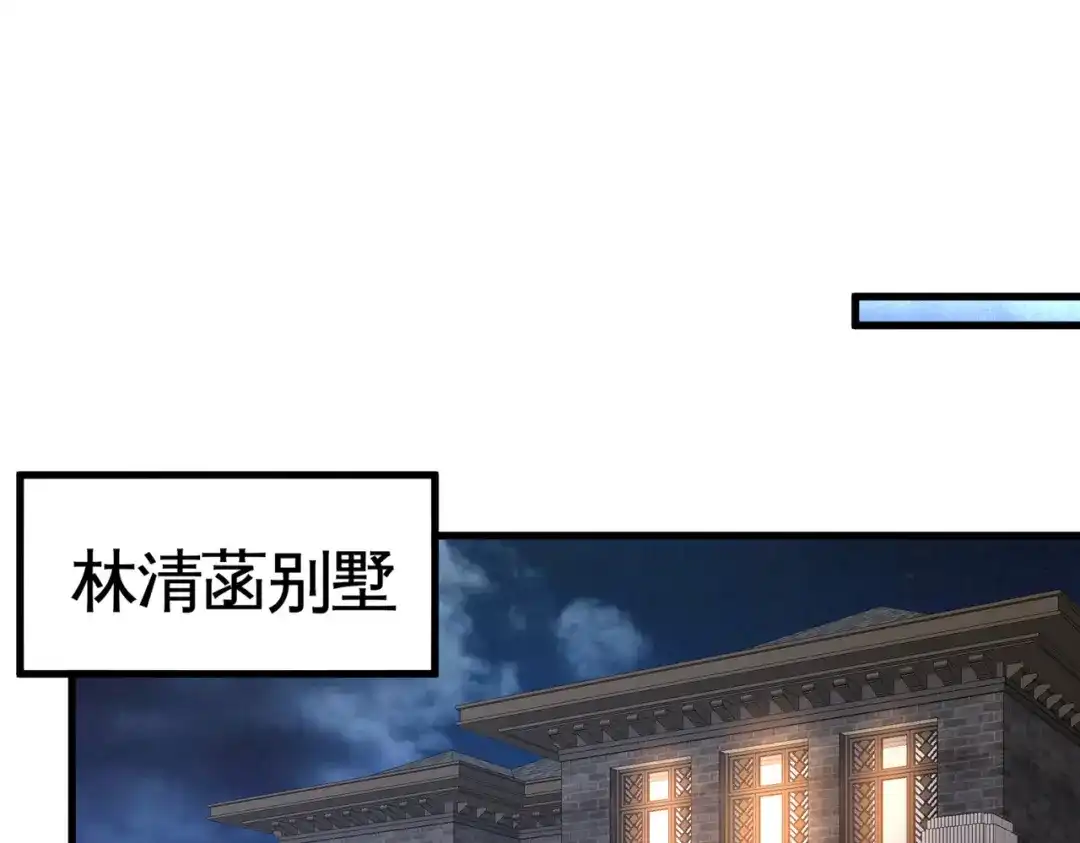 《龙王殿》75 Satan大人 第46页