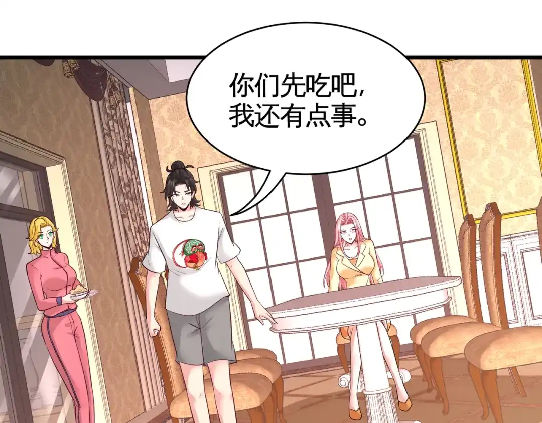 《龙王殿》75 Satan大人 第51页