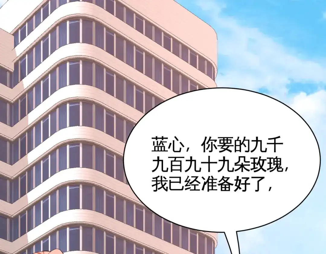 《龙王殿》75 Satan大人 第60页
