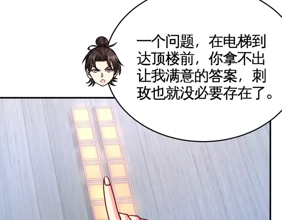 《龙王殿》75 Satan大人 第85页