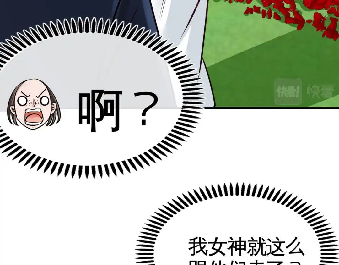 《龙王殿》75 Satan大人 第82页