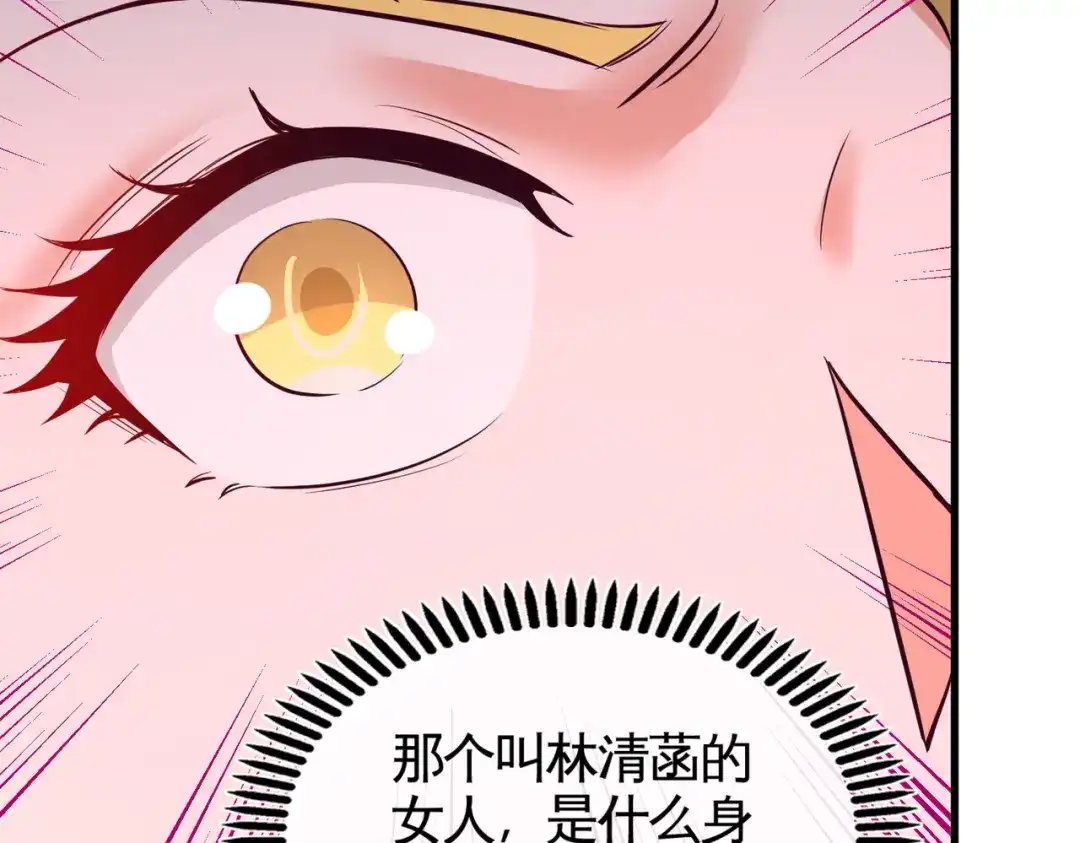 《龙王殿》75 Satan大人 第30页