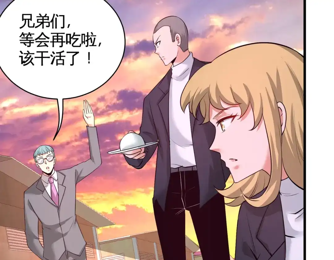 《龙王殿》75 Satan大人 第20页