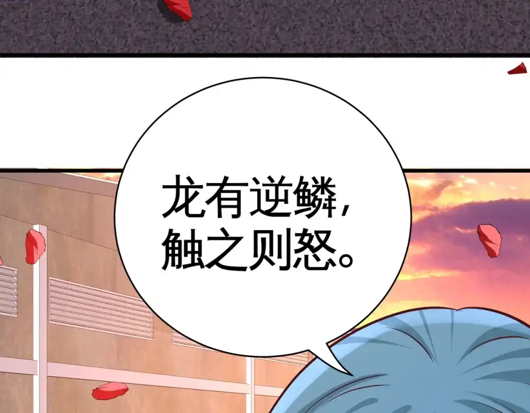 《龙王殿》75 Satan大人 第42页