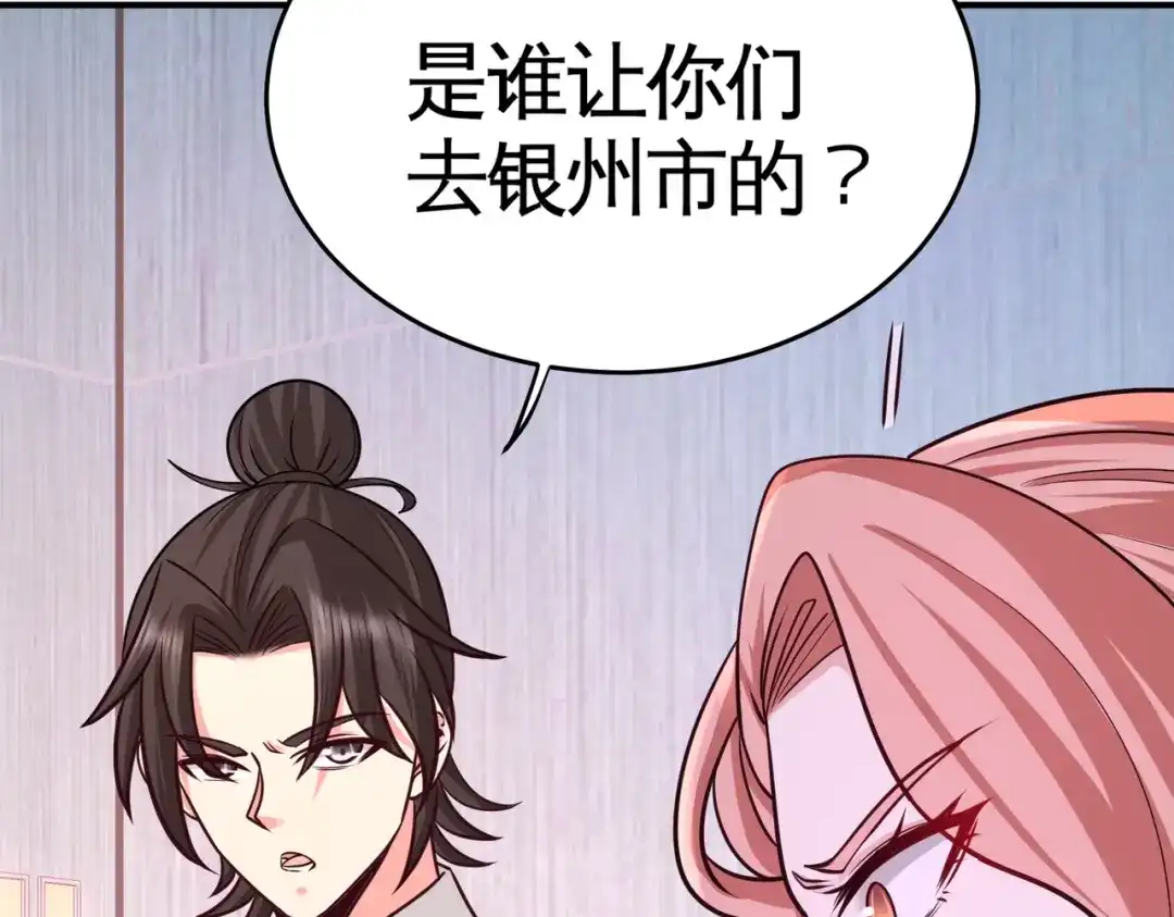 《龙王殿》75 Satan大人 第87页