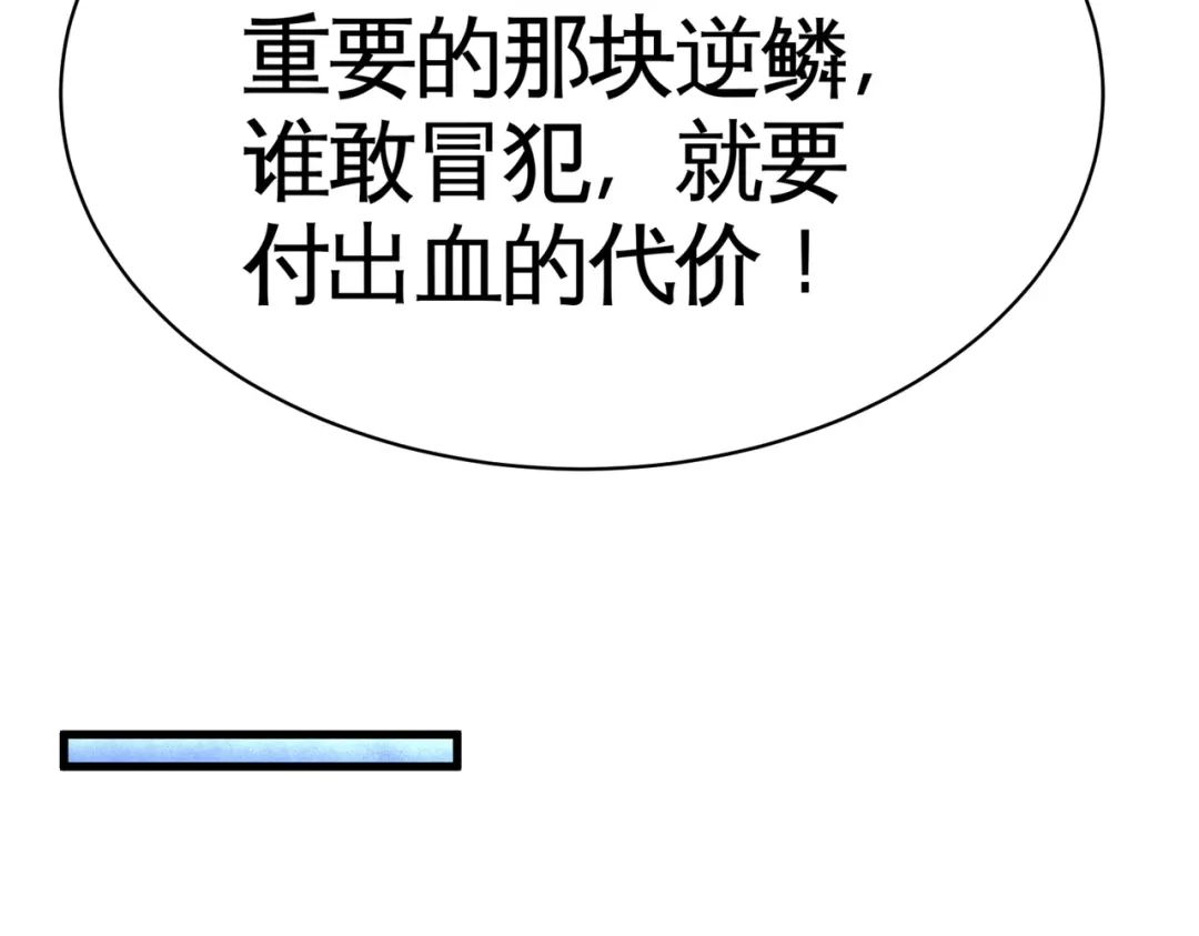 《龙王殿》75 Satan大人 第45页