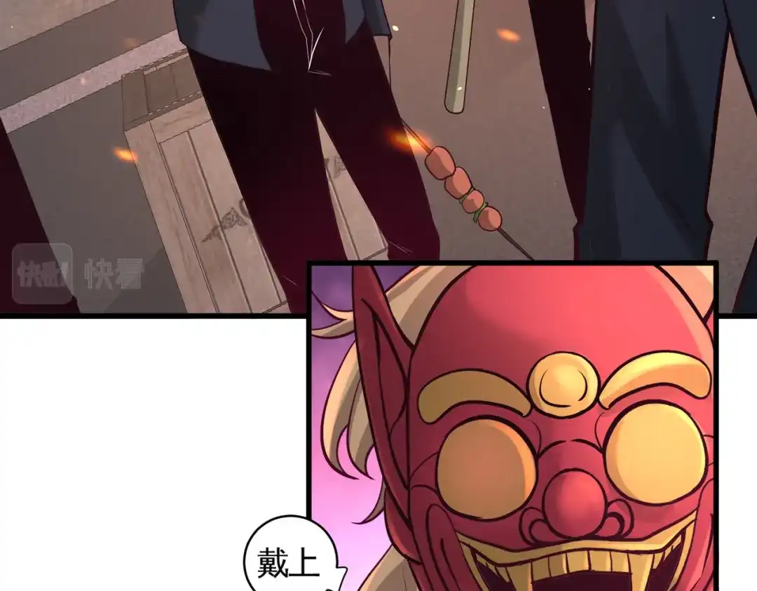 《龙王殿》75 Satan大人 第28页