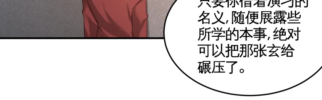 《龙王殿》76 弄巧成拙 第46页