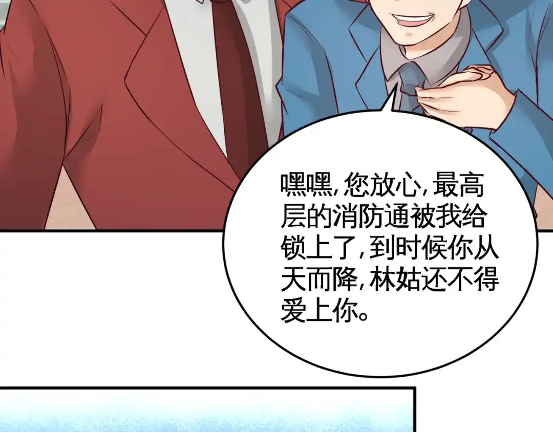 《龙王殿》76 弄巧成拙 第48页