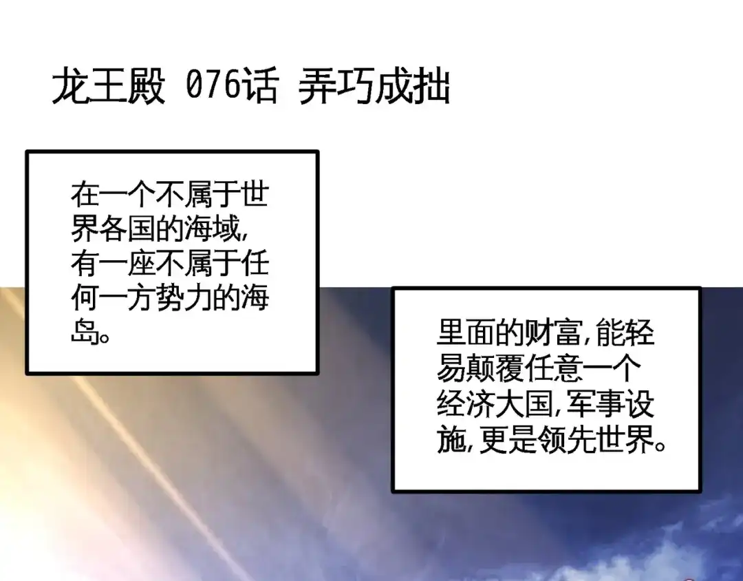 《龙王殿》76 弄巧成拙 第5页