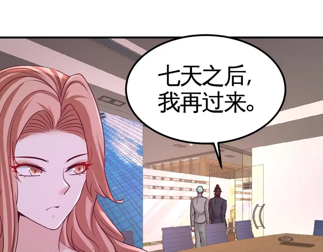 《龙王殿》76 弄巧成拙 第31页