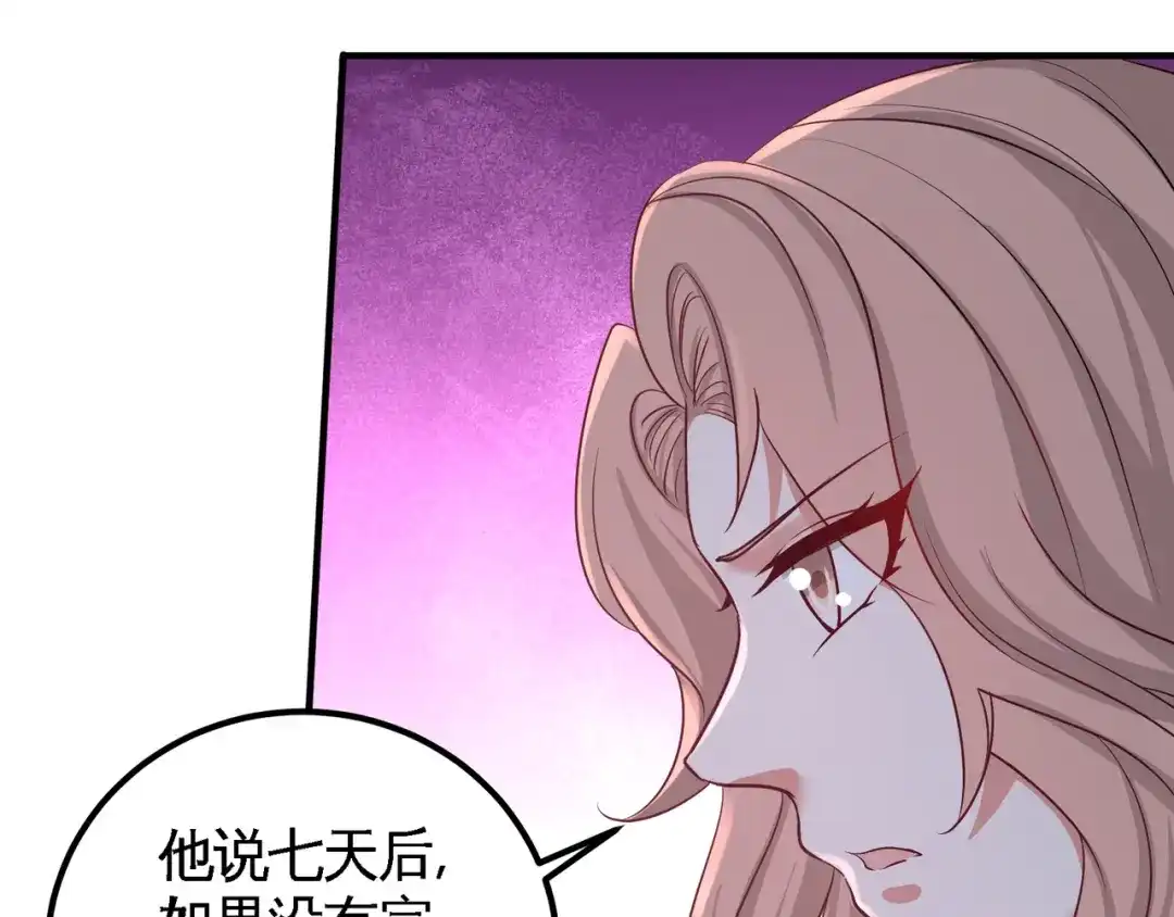 《龙王殿》76 弄巧成拙 第24页