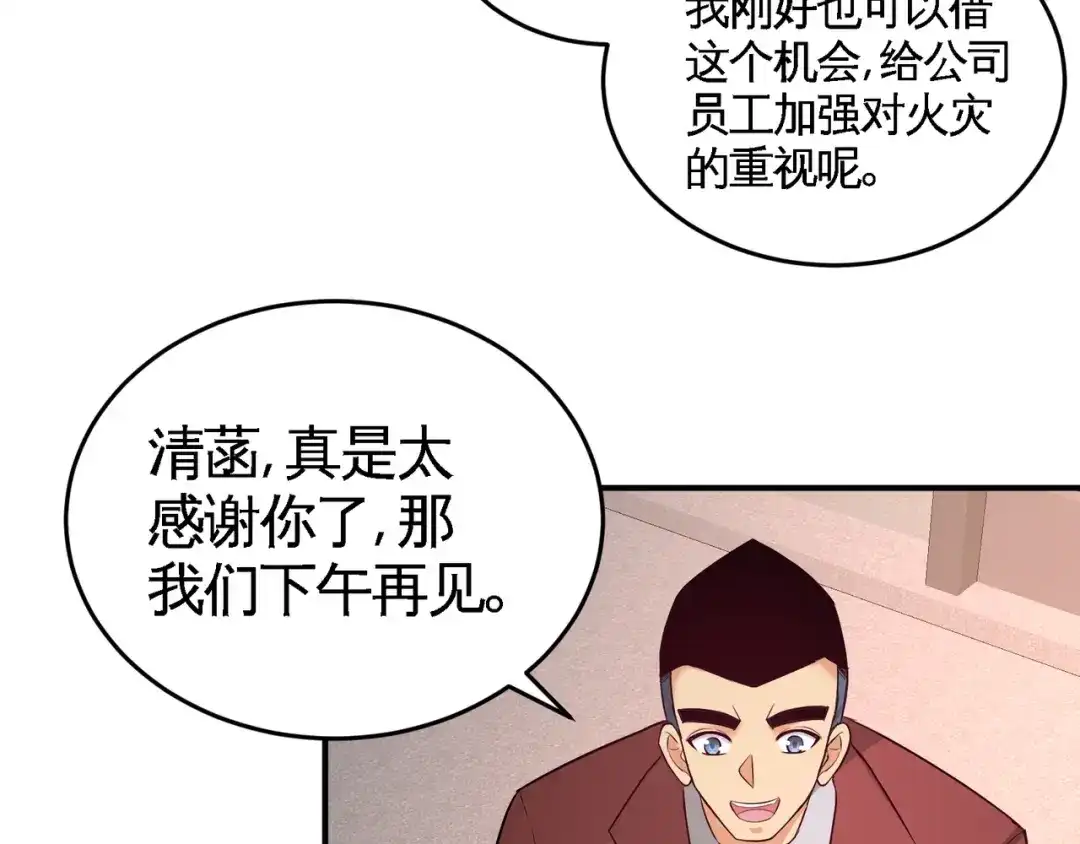 《龙王殿》76 弄巧成拙 第43页