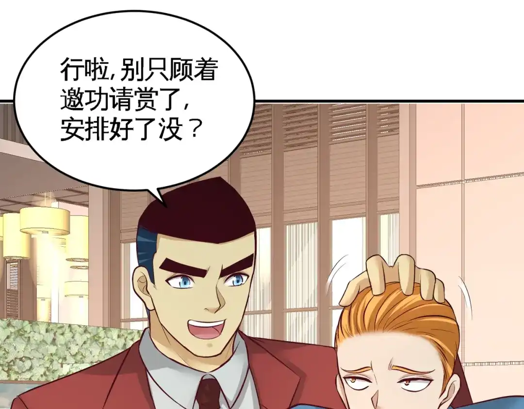 《龙王殿》76 弄巧成拙 第47页
