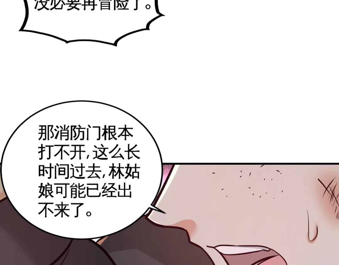 《龙王殿》77 火场救人 第36页