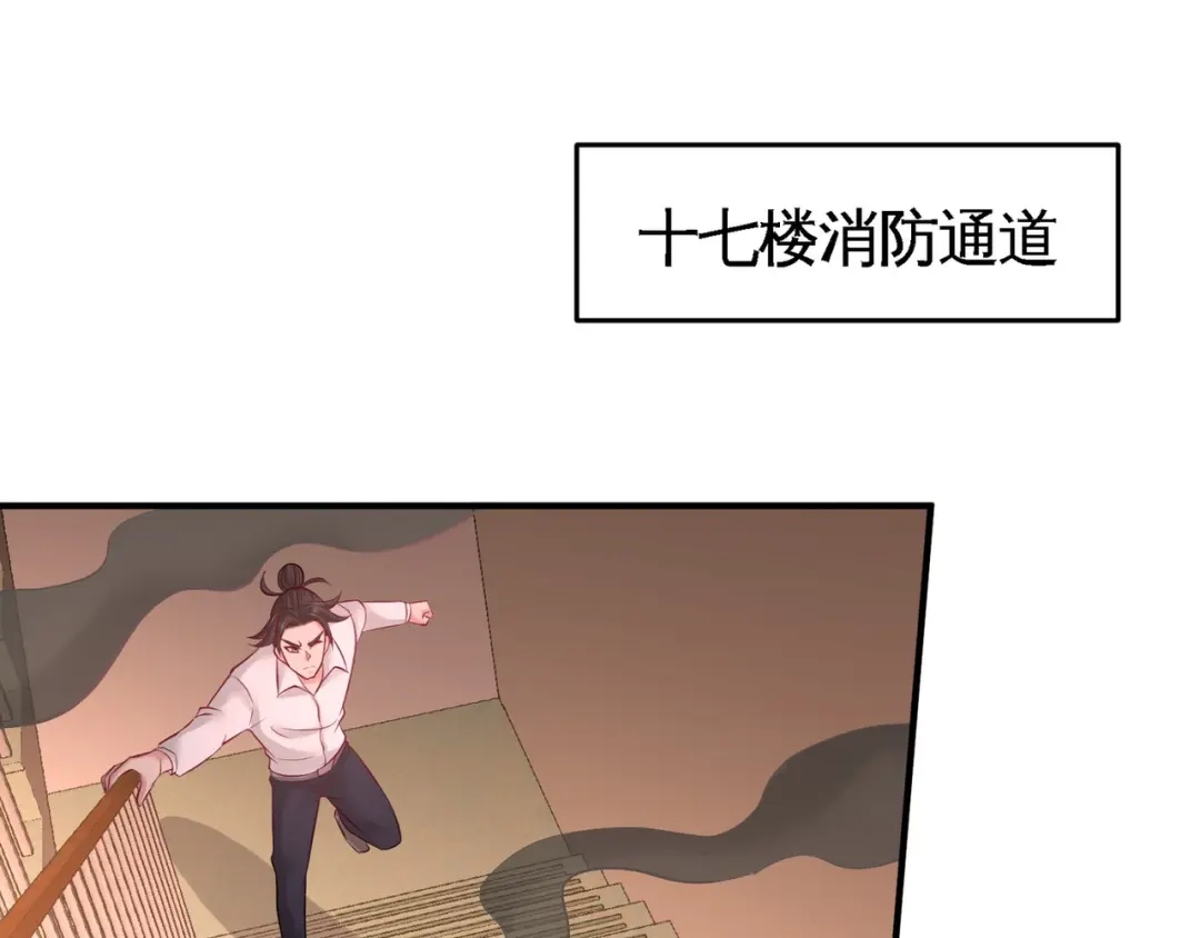 《龙王殿》77 火场救人 第22页