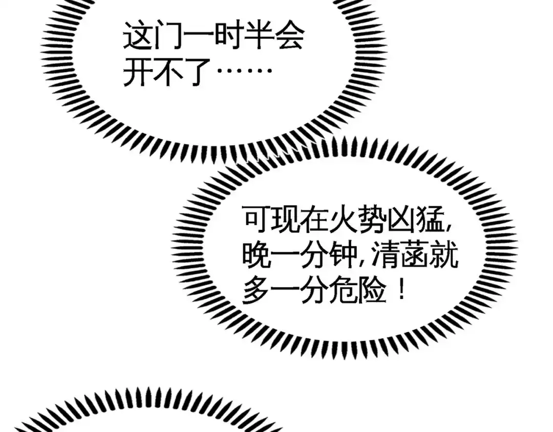 《龙王殿》77 火场救人 第30页