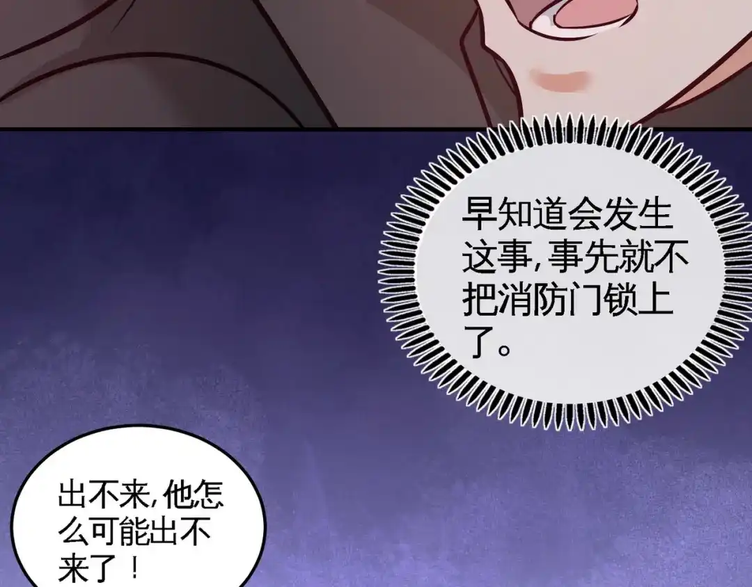 《龙王殿》77 火场救人 第37页