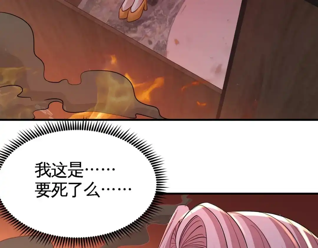 《龙王殿》77 火场救人 第56页
