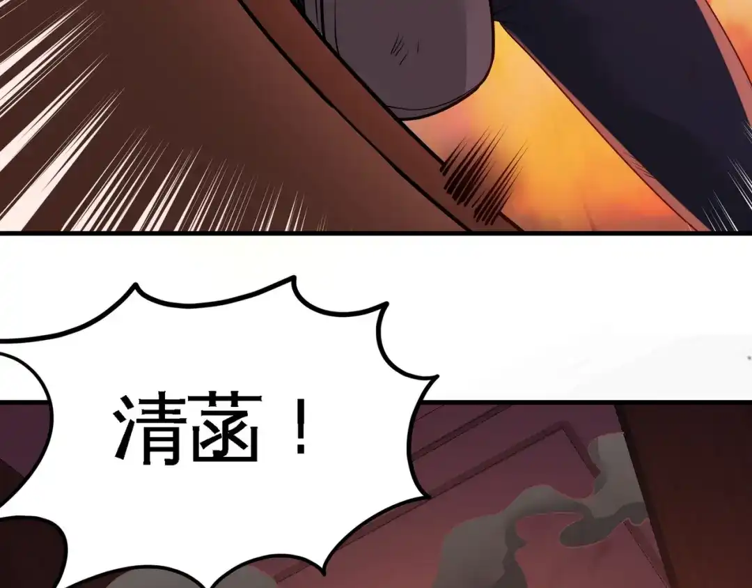 《龙王殿》77 火场救人 第71页