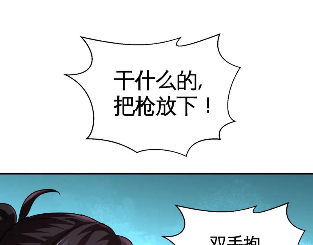 《龙王殿》78 开枪试试 第75页