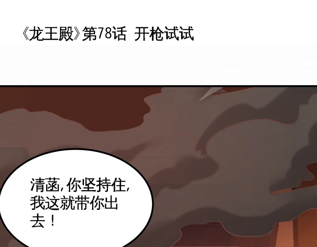 《龙王殿》78 开枪试试 第5页