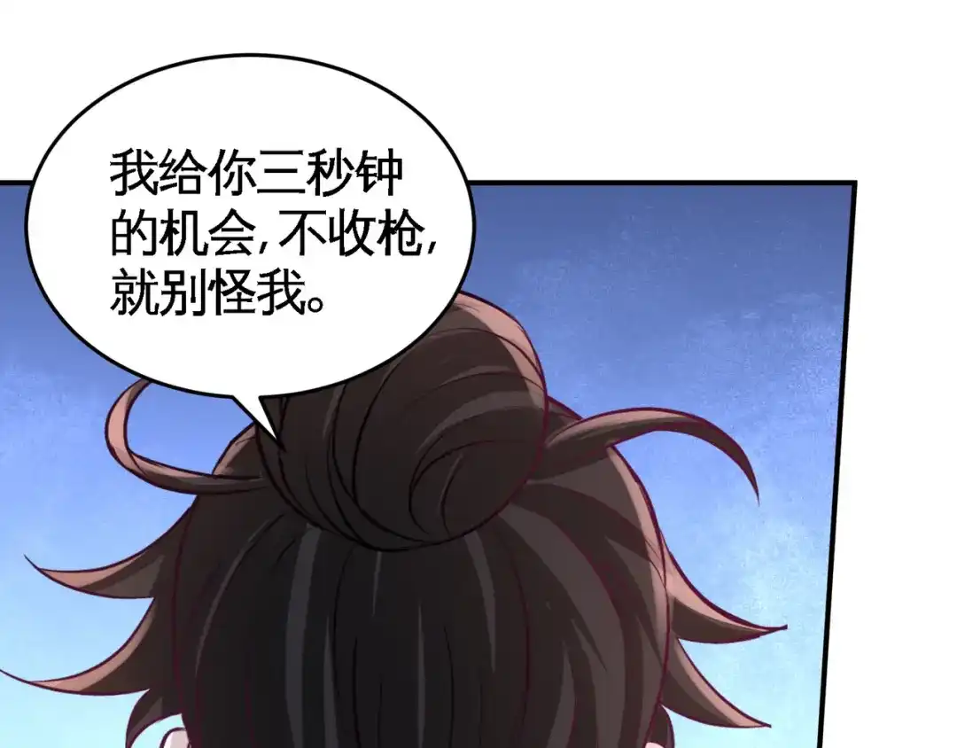 《龙王殿》78 开枪试试 第68页