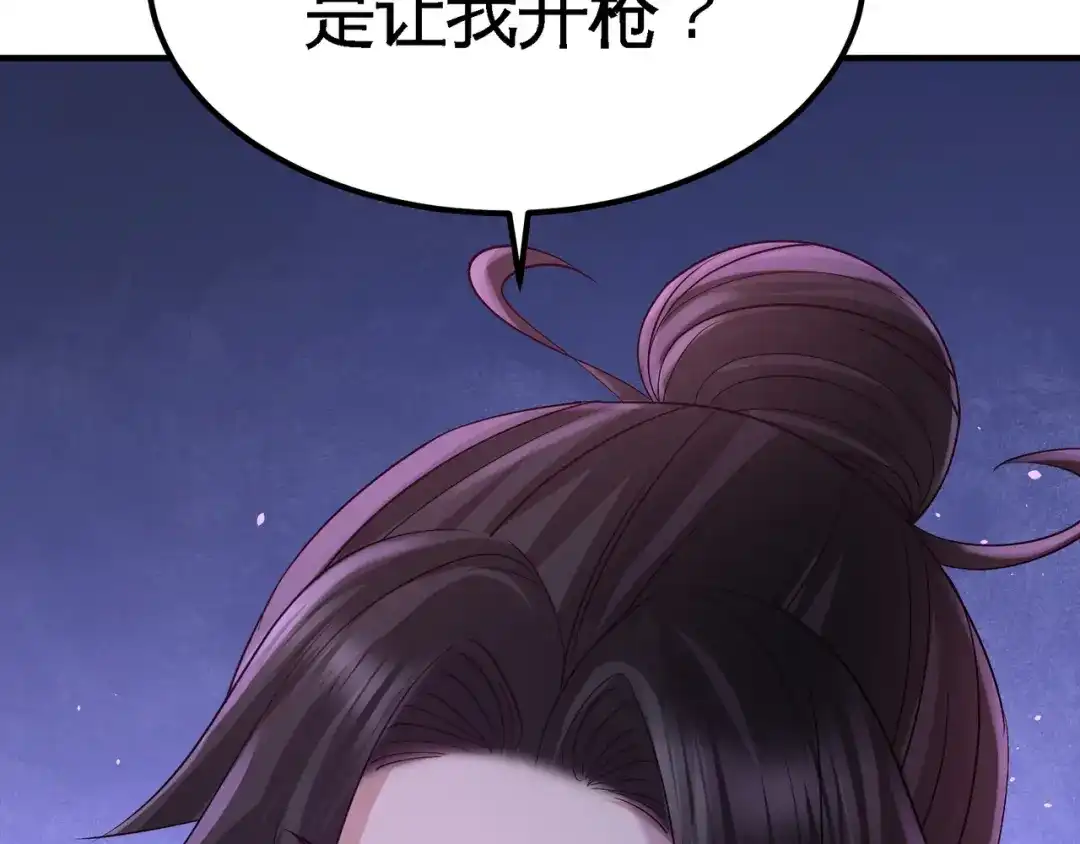 《龙王殿》78 开枪试试 第86页