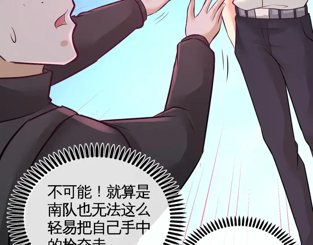 《龙王殿》78 开枪试试 第73页