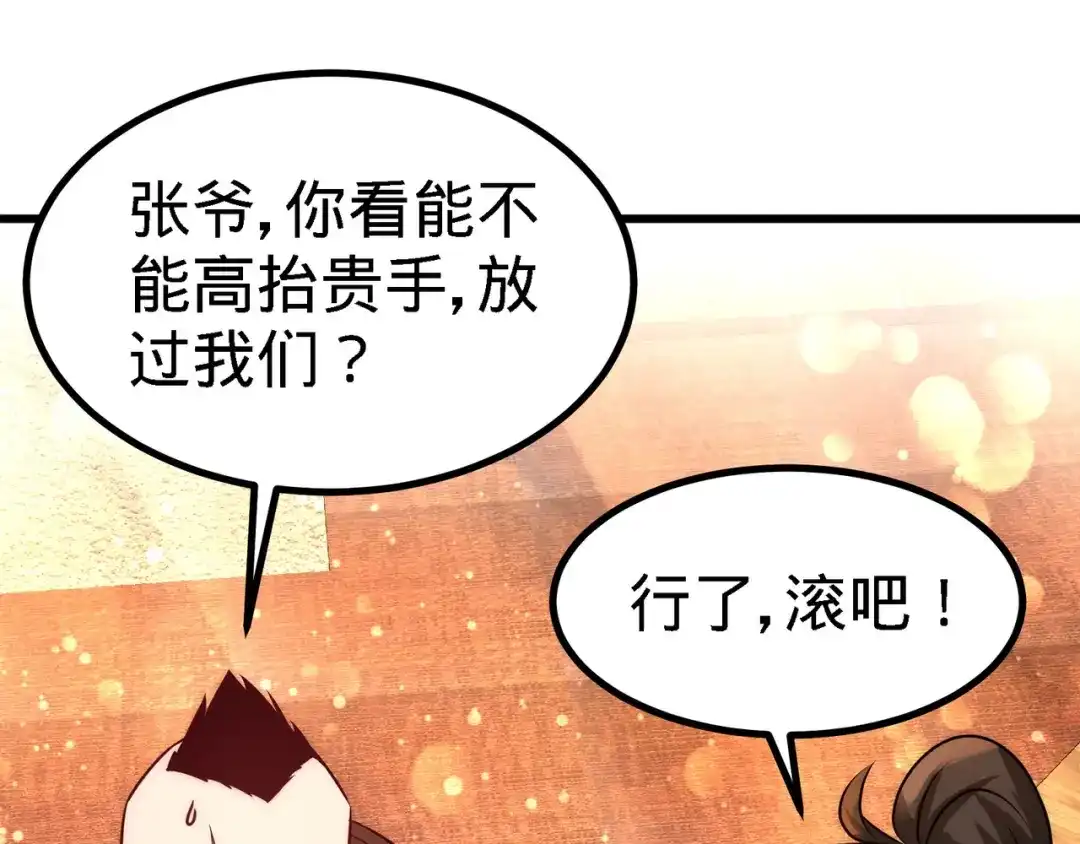 《龙王殿》07 浑身骚动 第39页