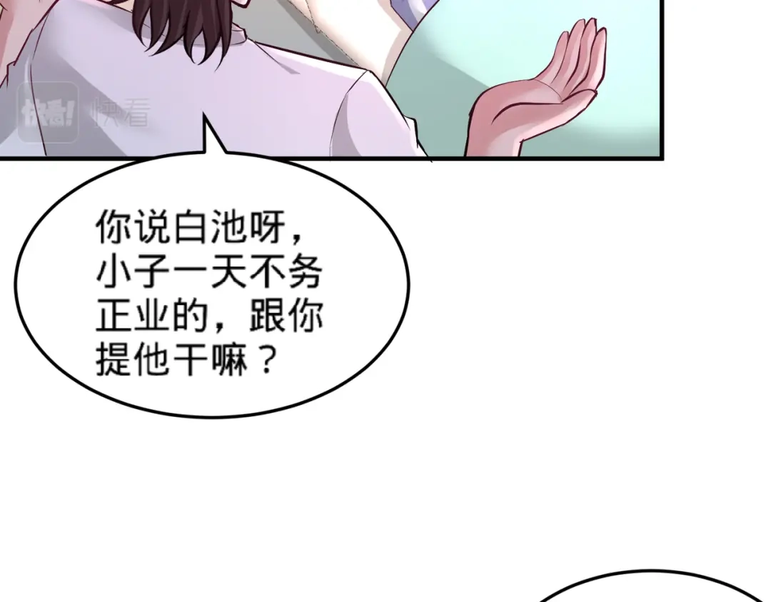 《龙王殿》79 兄弟姐妹 第56页