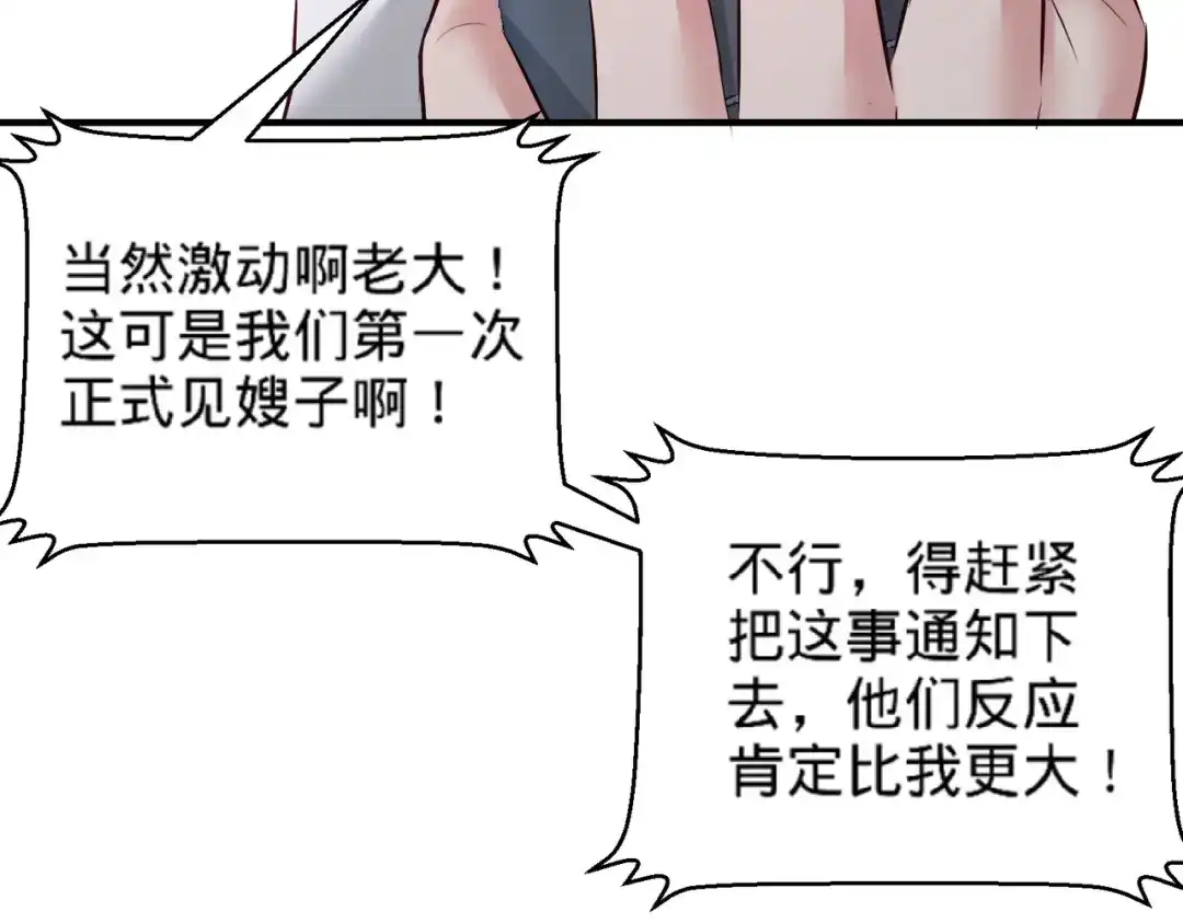 《龙王殿》79 兄弟姐妹 第66页
