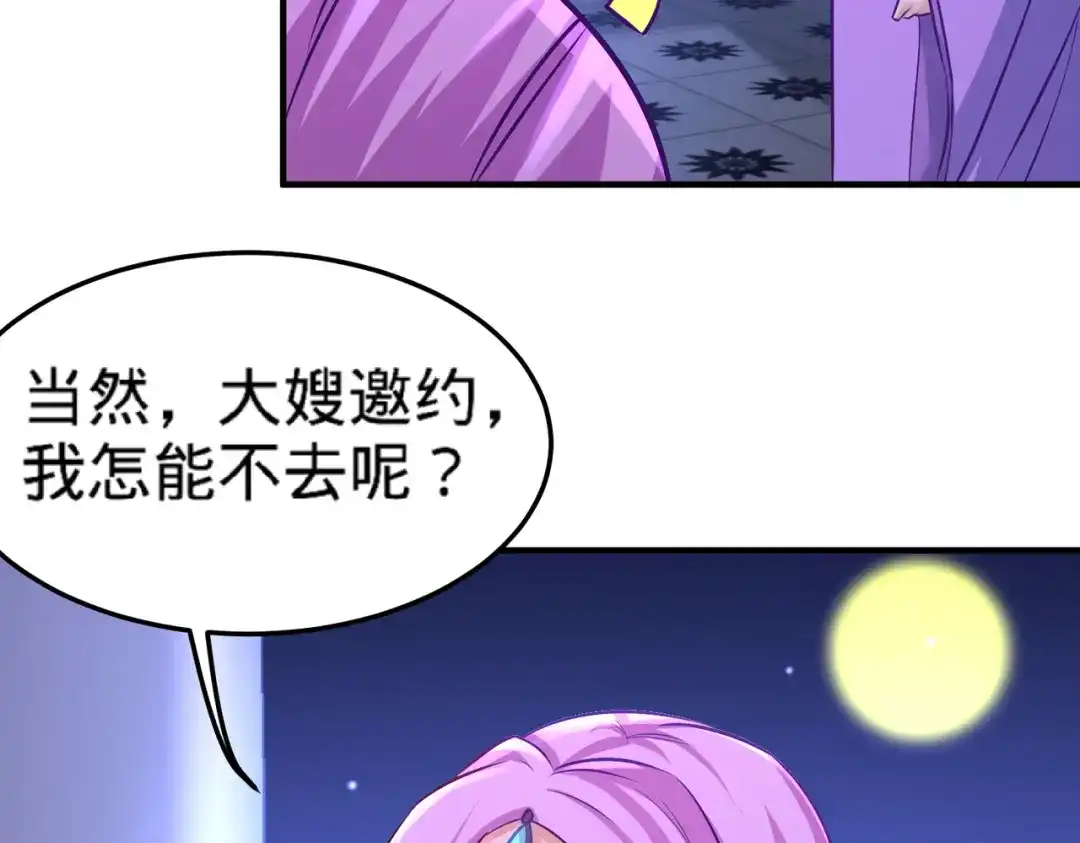 《龙王殿》79 兄弟姐妹 第85页