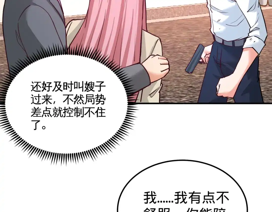 《龙王殿》79 兄弟姐妹 第8页