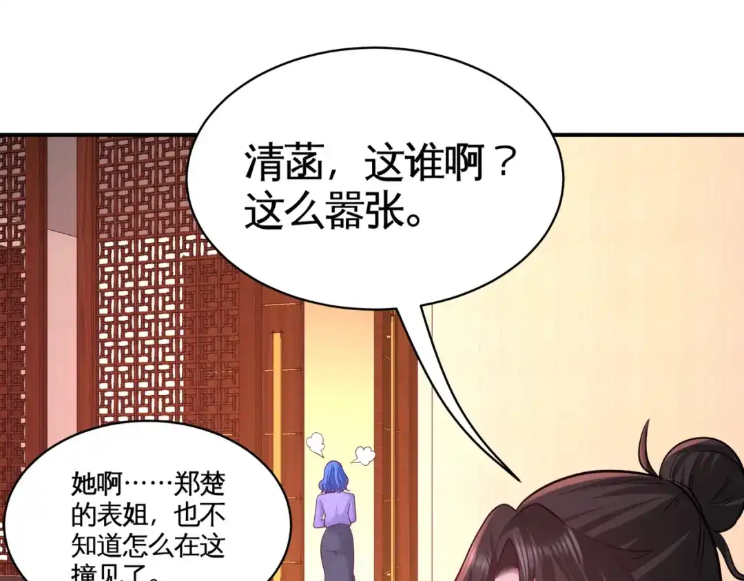 《龙王殿》80 嫂子好 第72页