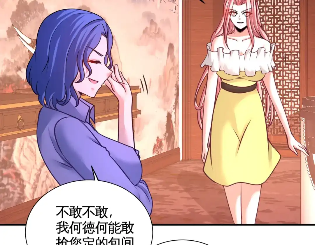 《龙王殿》80 嫂子好 第59页