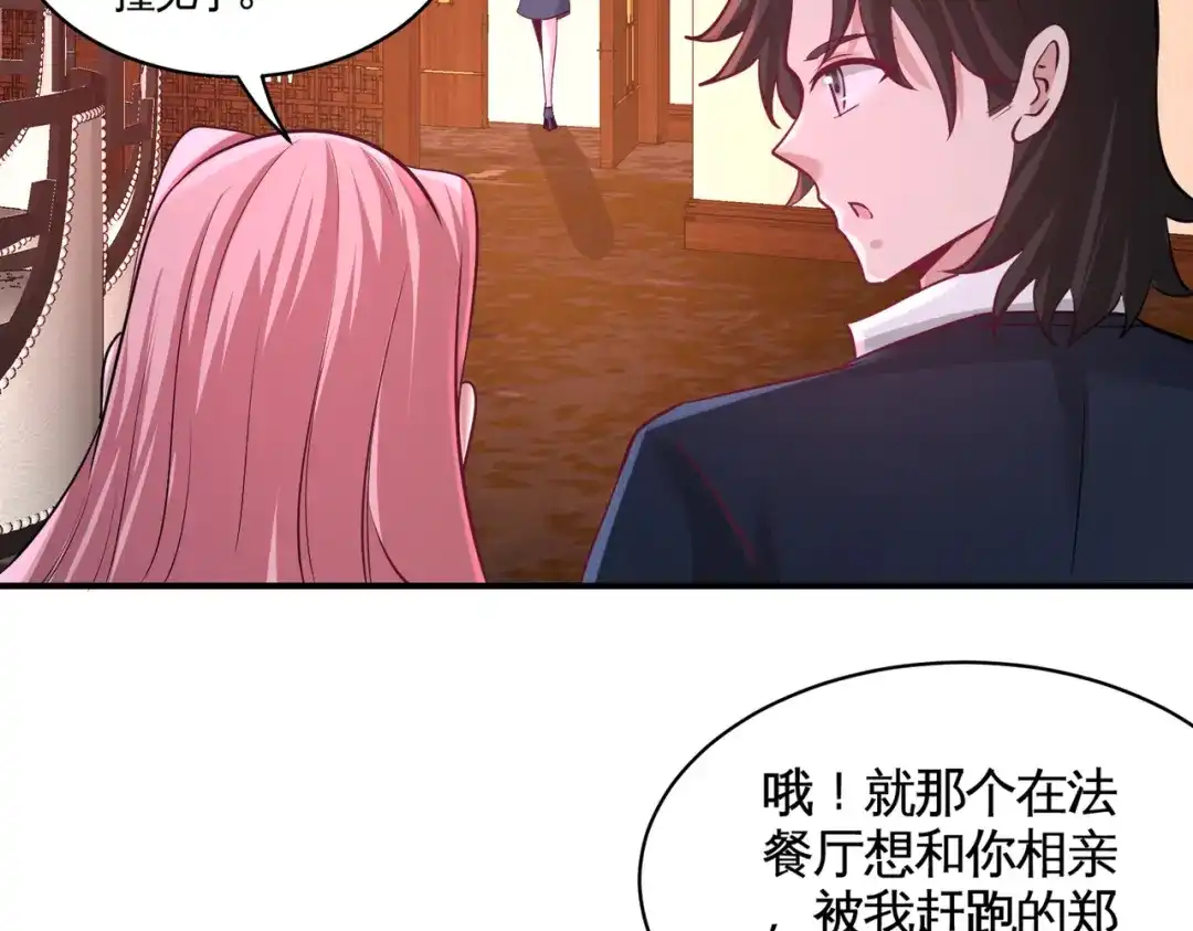 《龙王殿》80 嫂子好 第73页