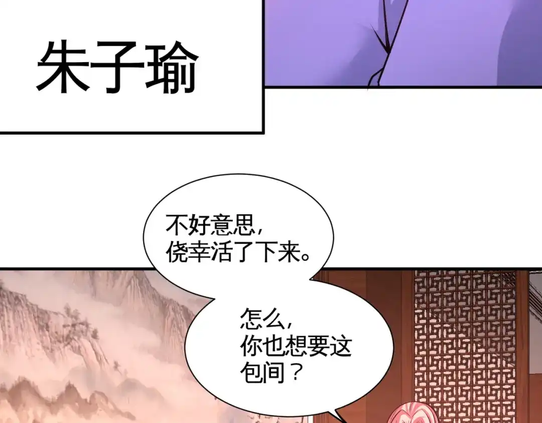 《龙王殿》80 嫂子好 第58页