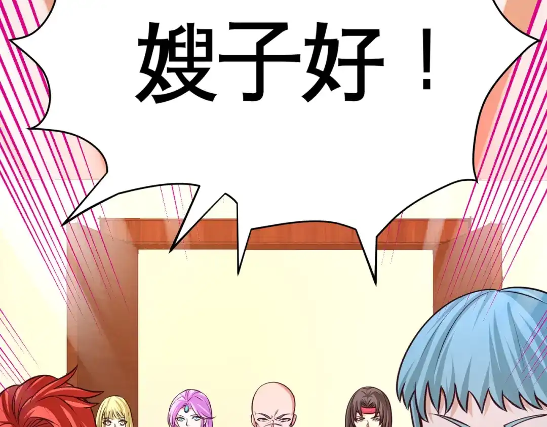 《龙王殿》80 嫂子好 第80页