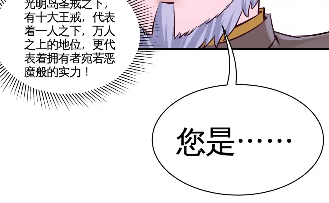《龙王殿》81 王戒拥有者 第73页