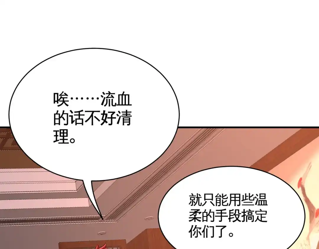 《龙王殿》81 王戒拥有者 第66页