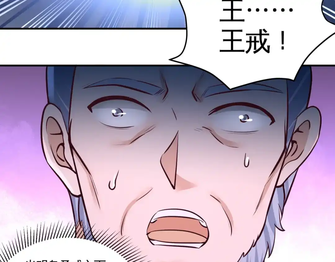 《龙王殿》81 王戒拥有者 第72页