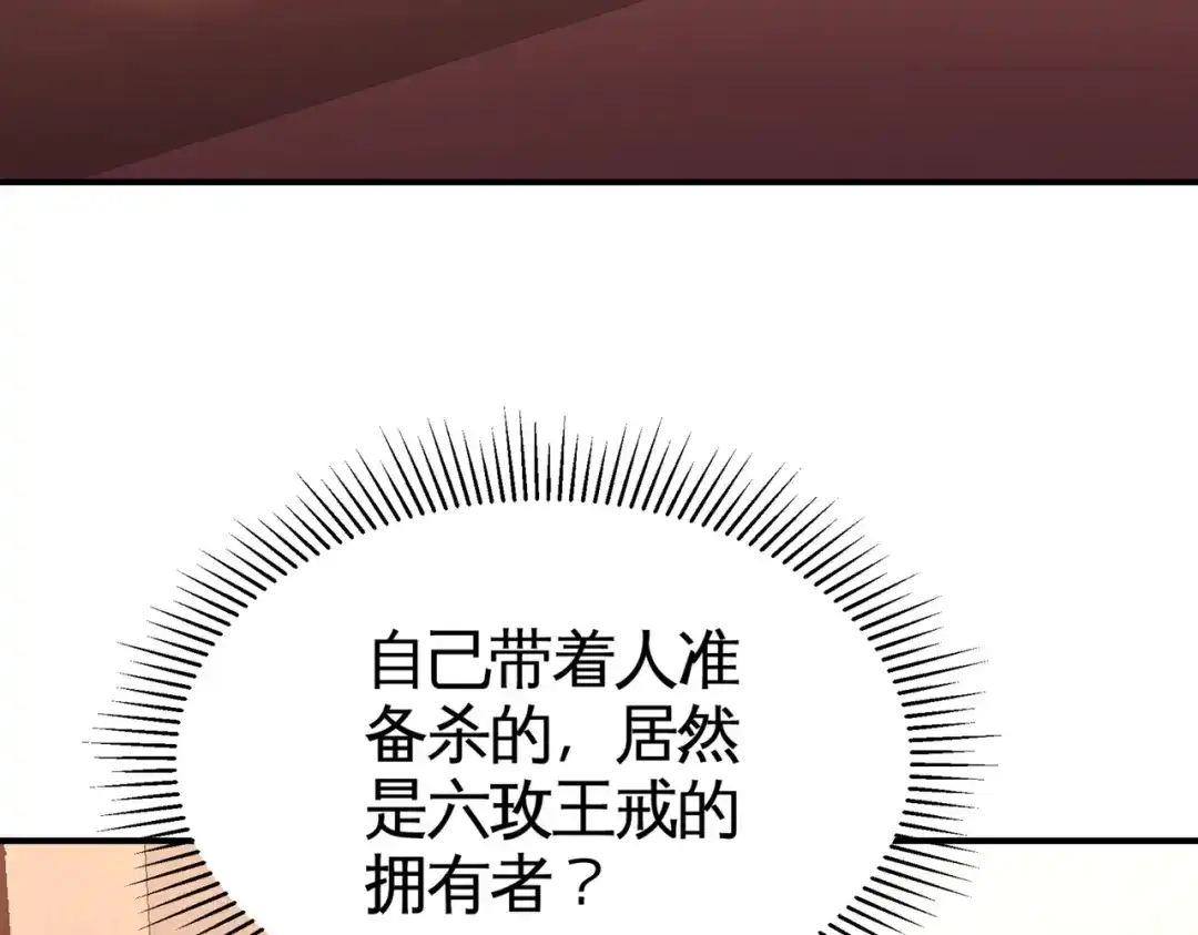 《龙王殿》81 王戒拥有者 第83页