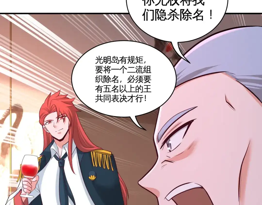 《龙王殿》81 王戒拥有者 第78页