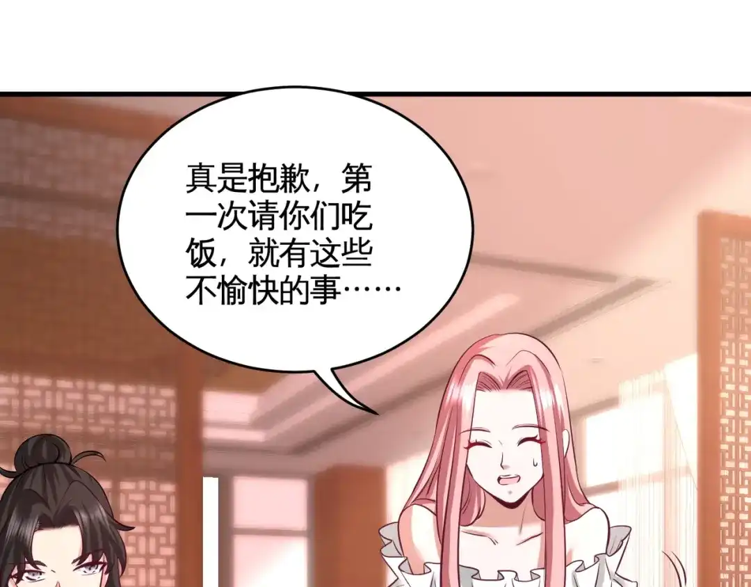 《龙王殿》82 大嫂威武 第69页