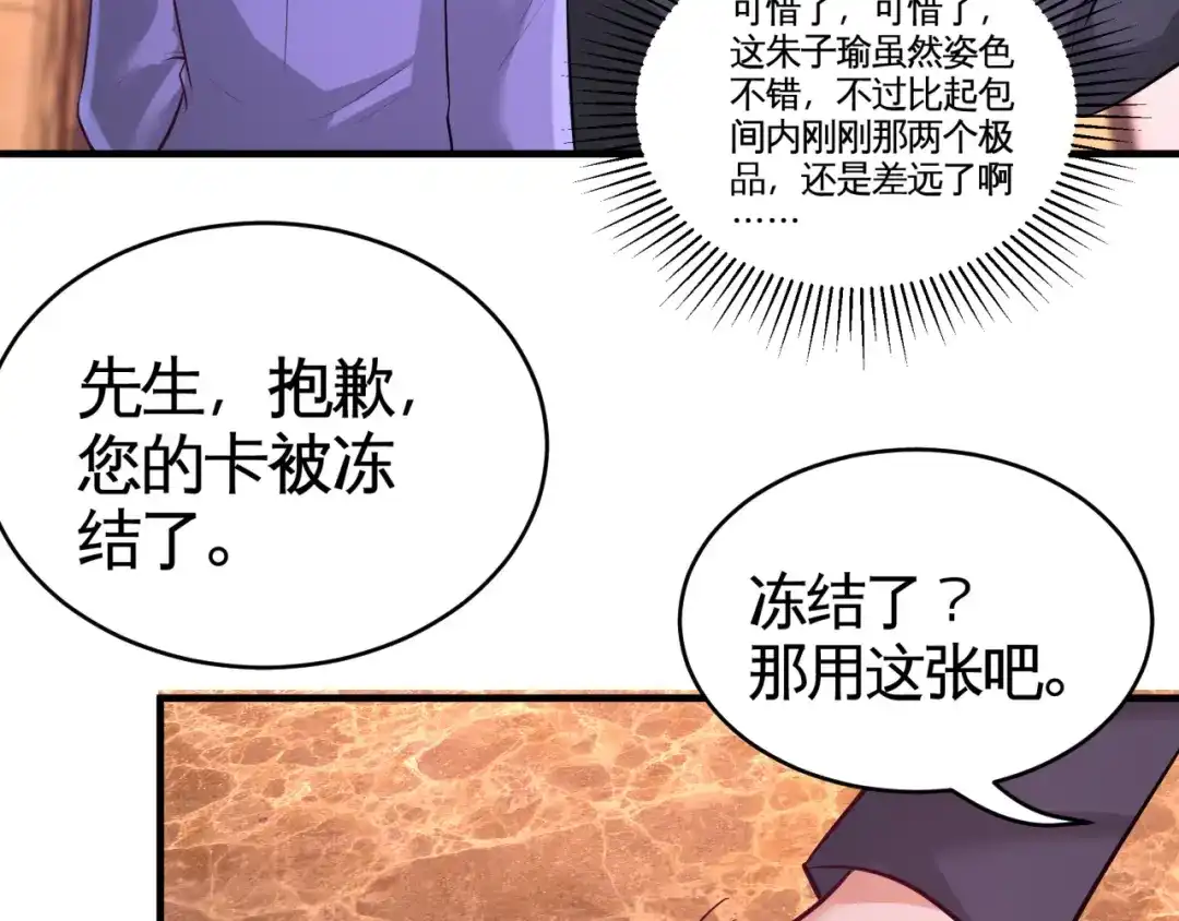 《龙王殿》82 大嫂威武 第80页