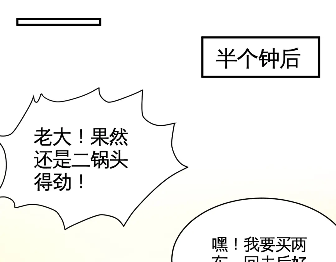 《龙王殿》82 大嫂威武 第29页