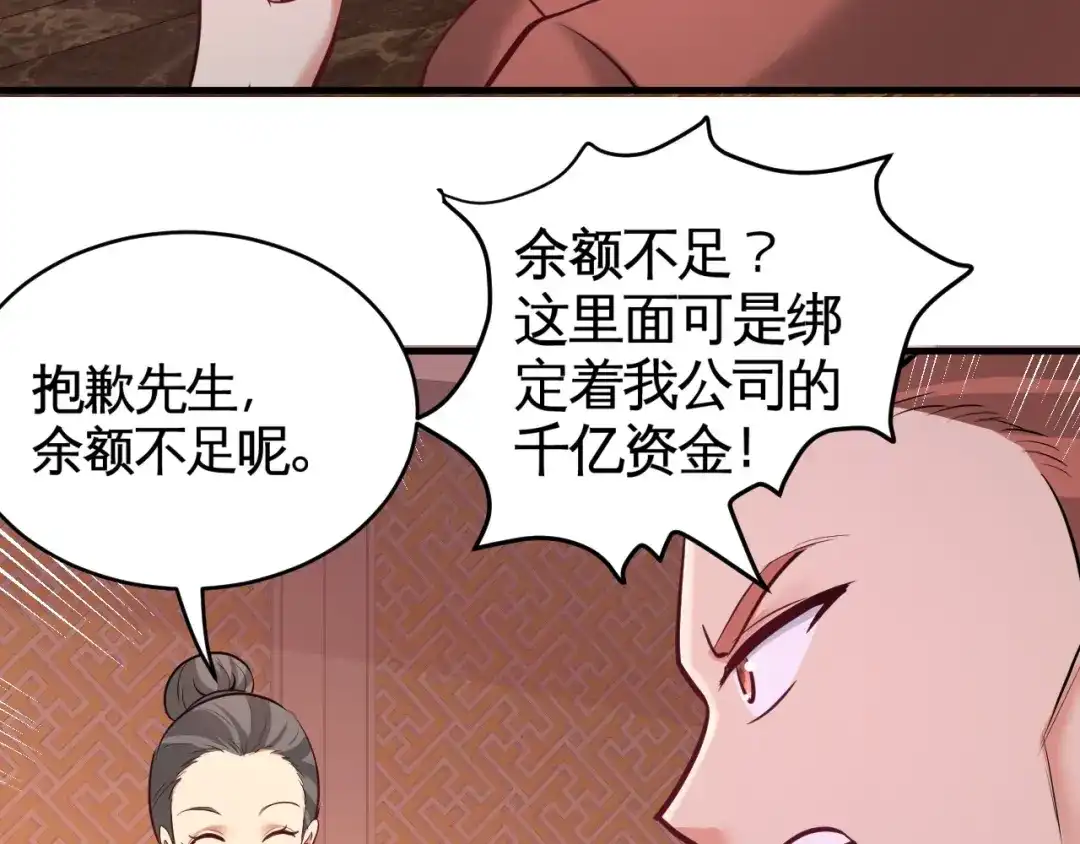 《龙王殿》82 大嫂威武 第83页
