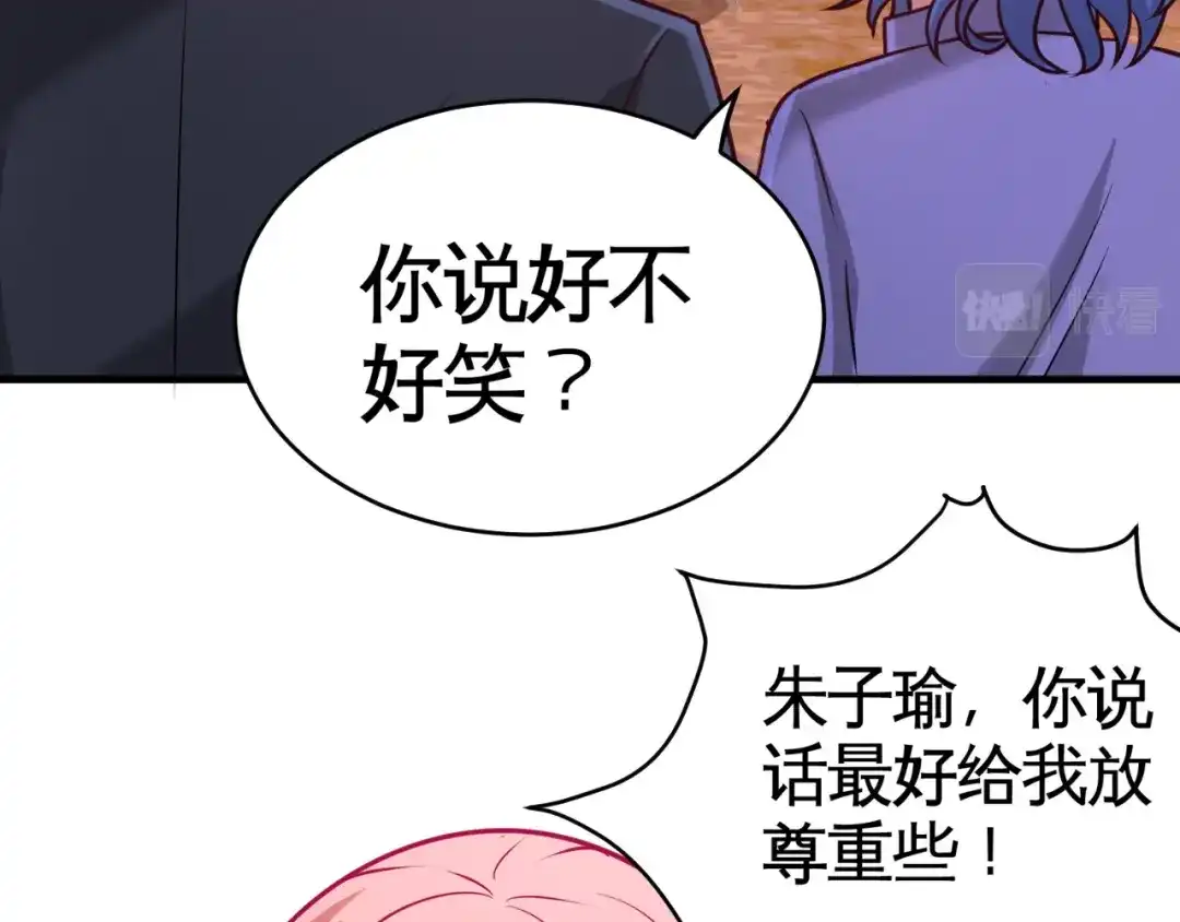 《龙王殿》82 大嫂威武 第47页